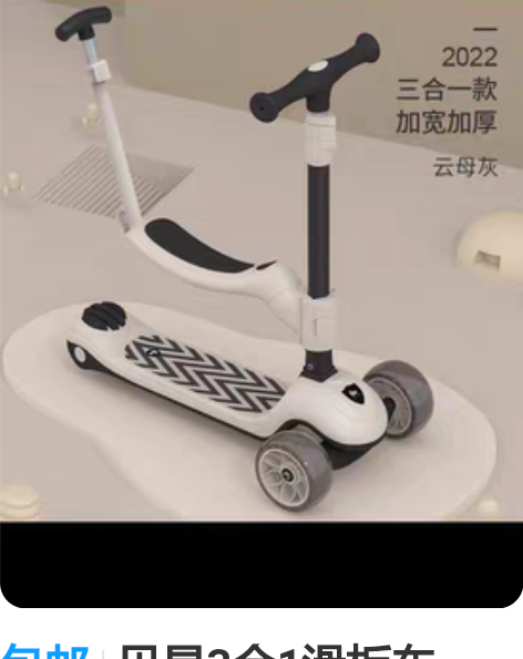 包邮贝易3合1滑板车，一款1岁到14岁都可...