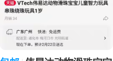 包邮伟易达动物滑珠宝宝儿童智力玩具,一岁以...