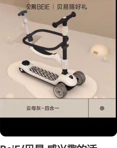 BeiE/贝易 感兴趣的话点“我想要”和我...