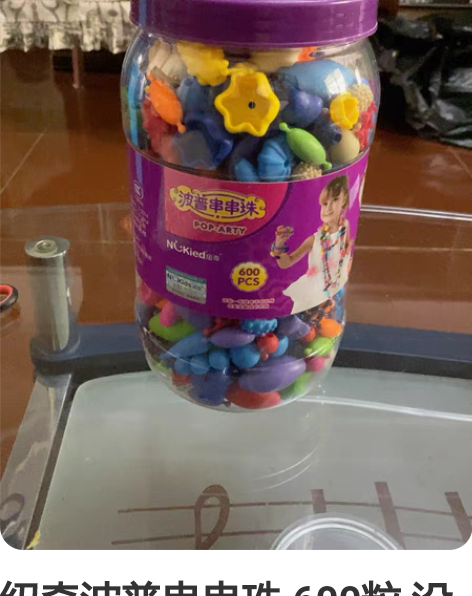 纽奇波普串串珠 600粒 没数过，但是保存...