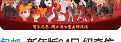 包邮新年版24只 纽奇仿真动物玩具套装森林...