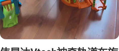 伟易达Vtech神奇轨道车旋风轨道儿童玩具...