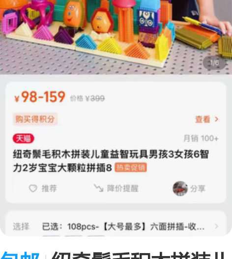 包邮纽奇鬃毛积木拼装儿童益智玩具男孩3女孩...