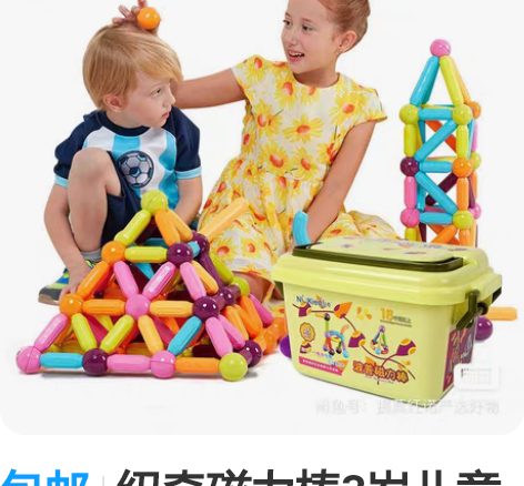 包邮纽奇磁力棒3岁儿童早教益智玩具智力开发...