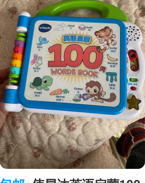 包邮伟易达英语启蒙100词早教学习机玩具点...