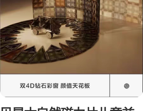 贝易大自然磁力片儿童益智玩具彩窗积木拼装男...