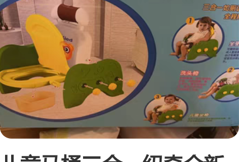 儿童马桶三合一纽奇全新 新的人家送的没用过...