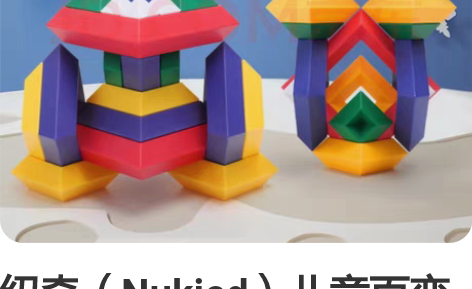 纽奇（Nukied）儿童百变金字塔积木拼装...