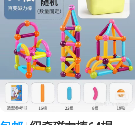 包邮纽奇磁力棒64根，咋来的咋走[破涕为笑...