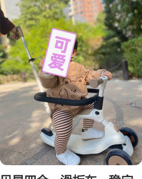 贝易四合一滑板车，稳定性好 买回来3个月左...