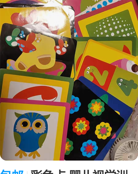 包邮彩色卡 婴儿视觉训练 锻炼宝宝视觉训练...