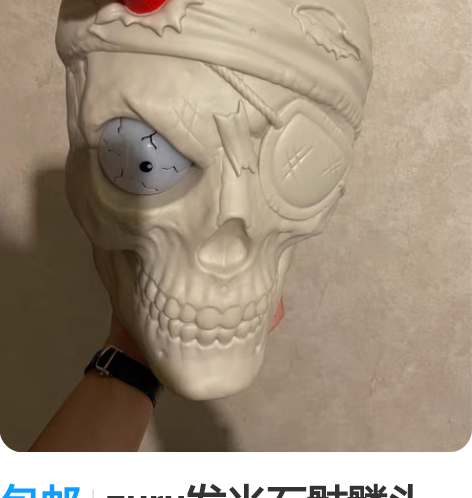 包邮zuru发光石骷髅头 没有雪花沙和贴纸...