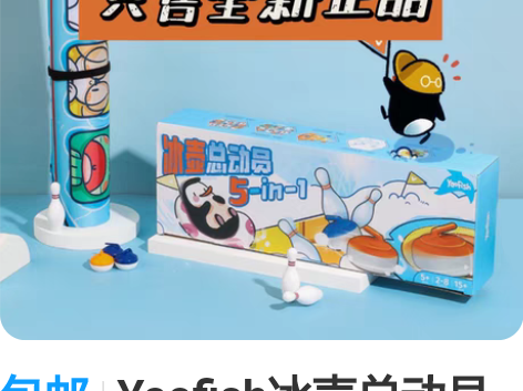 包邮Yaofish冰壶总动员桌面鳐鳐鱼冰壶...