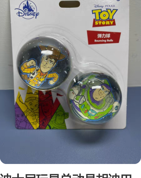 迪士尼玩具总动员胡迪巴斯光年弹力球 巴斯光...