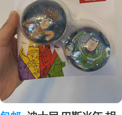 包邮迪士尼 巴斯光年 胡迪 两个弹力球 4...
