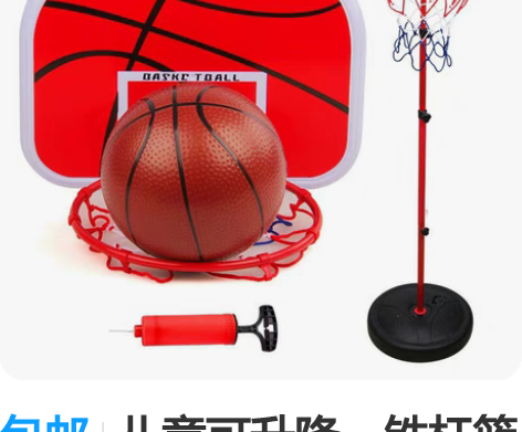 包邮儿童可升降。铁杆篮球架，投篮筐，1.2...