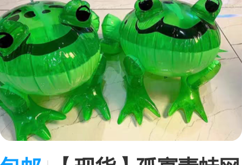 包邮【现货】孤寡青蛙网红地摊热品双眼亮灯发...