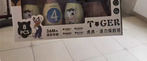 全新未拆封使用的宝宝小玩具保龄球，闲置在家...