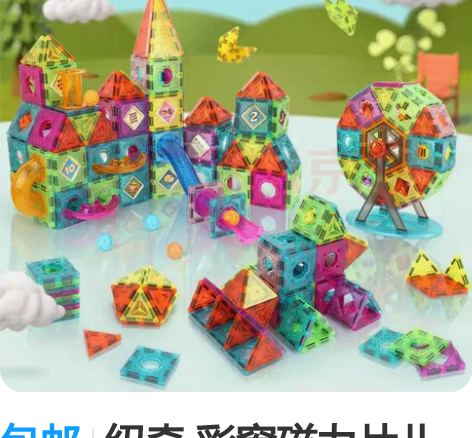 包邮纽奇 彩窗磁力片儿童玩具积木男孩女孩礼...