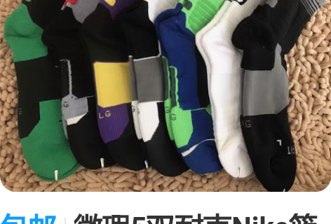 包邮微瑕5双耐克Nike篮球袜子冬季高帮毛...
