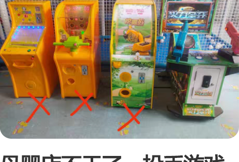 母婴店不干了，投币游戏机转让，扭蛋机9成新...