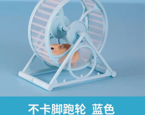 转卖仓鼠金丝熊球跑球静音跑轮滚轮转轮跑步机...