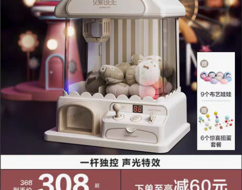 转卖贝易儿童抓娃娃机网红小型家用迷你夹公仔...