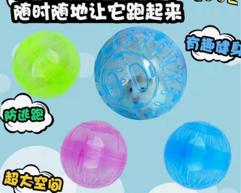 塑料小跑球 12cm  小宠物仓鼠跑球迷你...