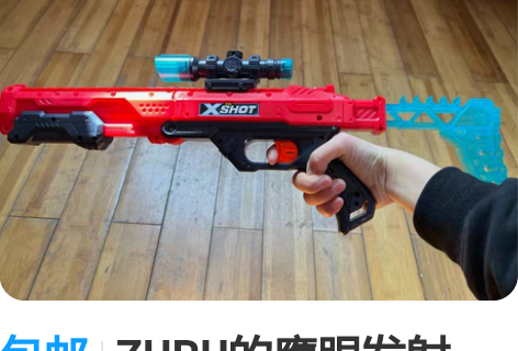 包邮ZURU的鹰眼发射器，九成新无盒无软弹...