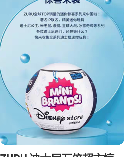 ZURU 迪士尼五倍超市惊喜球mini b...