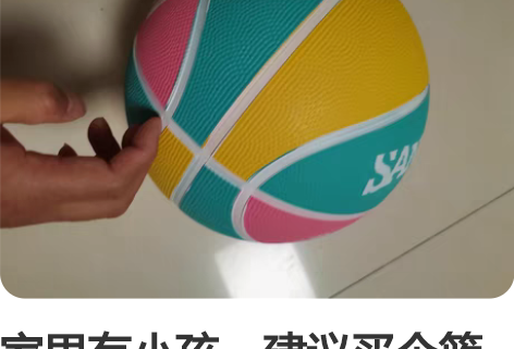 家里有小孩，建议买个篮球，1. 长个子，提...