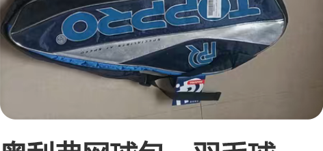 奥利弗网球包，羽毛球包，锻炼用品收纳，节省...
