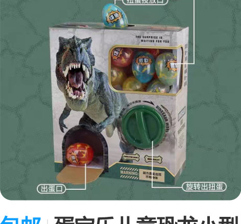 包邮蛋宝乐儿童恐龙小型家用扭蛋机迷你网红过...