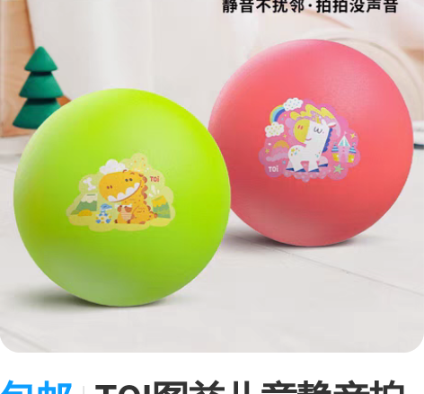 包邮TOI图益儿童静音拍拍球室内静音无声小...