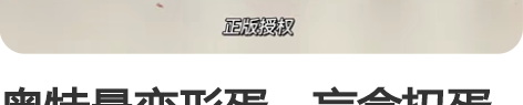 奥特曼变形蛋，盲盒扭蛋机 感兴趣的话点“我...