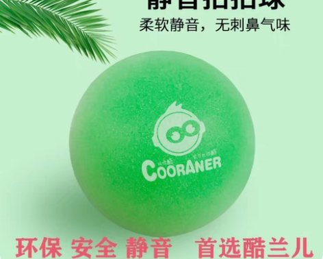 包邮（包邮)爱宝贝就给她买一个，静音球静音...