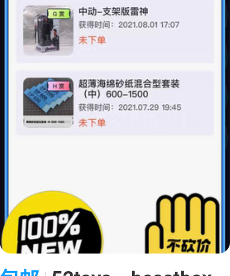 包邮52toys、beastbox扭蛋机抽...