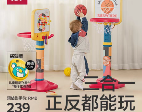 转卖【中秋团圆价】babycare篮球架儿...