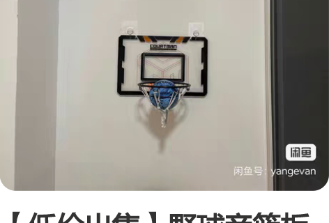 【低价出售】野球帝篮板+篮球 出售野球帝室...