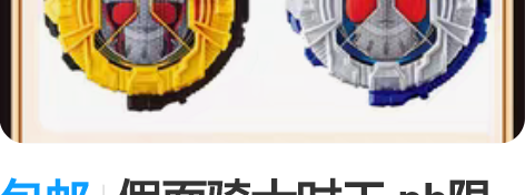 包邮假面骑士时王 pb限定01表盘套装  ...