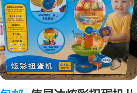 包邮伟易达炫彩扭蛋机儿童转转乐益智玩具多功...