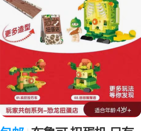 包邮布鲁可 扭蛋机 只有绿色恐龙扭蛋机 全...