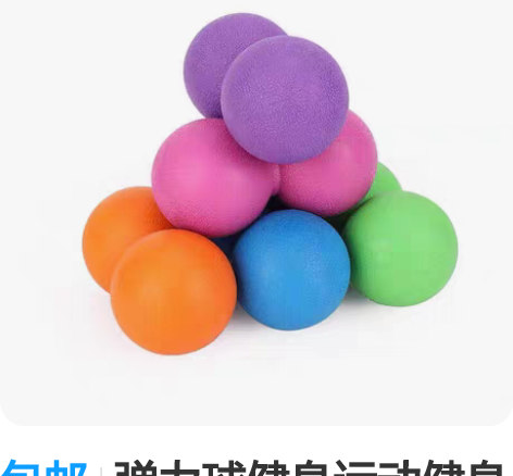包邮弹力球健身运动健身球瑜伽筋膜球经络小球...