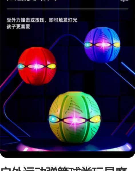 户外运动弹簧球类玩具魔幻飞碟踩踩球球脚踩变...