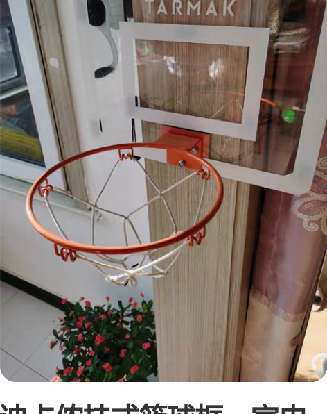 迪卡侬挂式篮球框，室内篮板儿童迷你小篮筐。...
