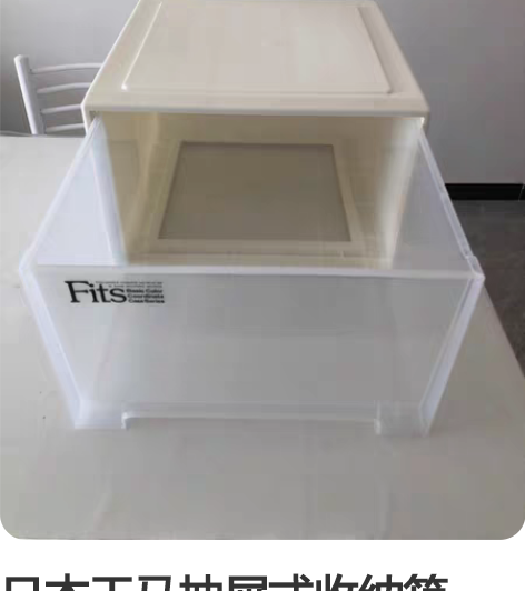 日本天马抽屉式收纳箱，沃尔玛超市购入，使用...