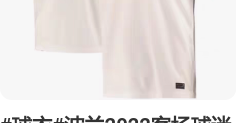 #球衣#波兰2022客场球迷版球衣预订系列...