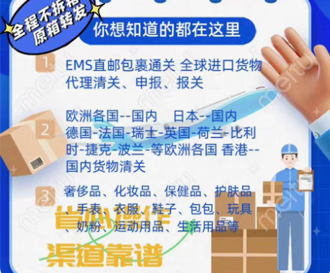 全球进口EMS直邮包裹通关，接:奢侈品，衣...
