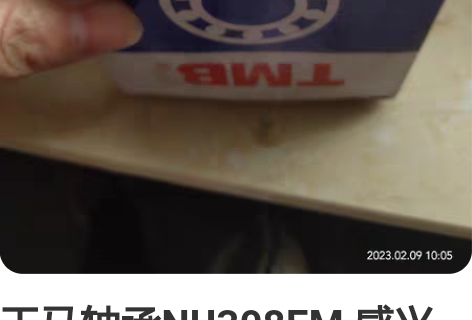 天马轴承NU308EM 感兴趣的话点“我想...