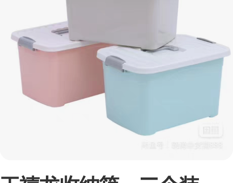 天禧龙收纳箱，三个装100元，两个80，一...